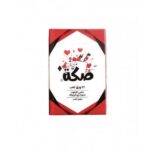 بلوت صكة