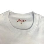 ⁦بجامة دروش رجالي ابيض⁩ - الصورة ⁦3⁩