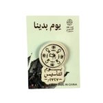 بروش يوم التأسيس