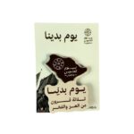 بروش يوم التأسيس