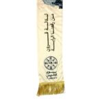 ⁦وشاح يوم التأسيس⁩ - الصورة ⁦2⁩