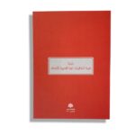 ⁦غترة عبداللطيف عبدالحميد العطار⁩ - الصورة ⁦4⁩