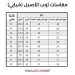 ⁦ثوب الأصيل شبابي أبيض 41-52⁩ - الصورة ⁦3⁩