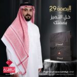 ⁦شماغ البصمة 29 البسام⁩ - الصورة ⁦3⁩