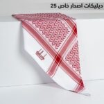 ⁦شماغ ديليكات 25⁩ - الصورة ⁦3⁩