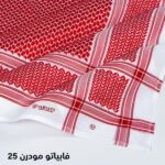 شماغ فابياتو مودرن 25