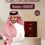 شماغ البسام انجليزي بصمة 30