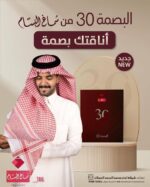 شماغ البسام انجليزي بصمة 30